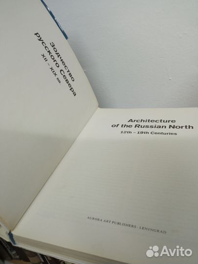 Зодчества русского Севера 12 19 вв