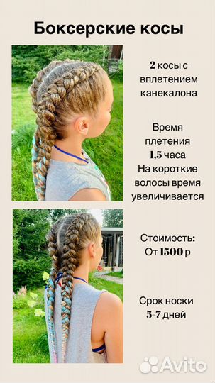 Брейдер на дому - боксёрские косы, брейды, хвосты