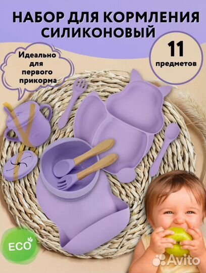 Посуда для малыша