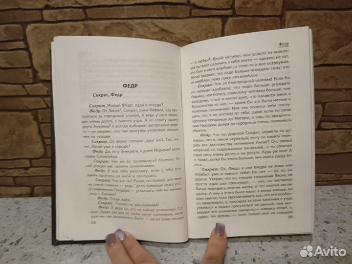 Платон Диалоги