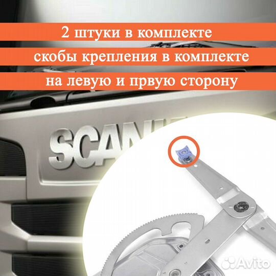 Ползун стеклоподъемника Scania