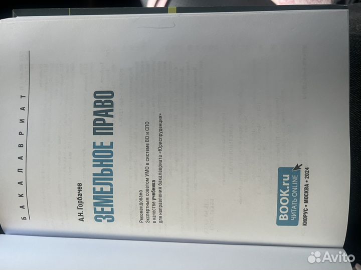 Учебник земельное право