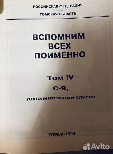 Книга памяти