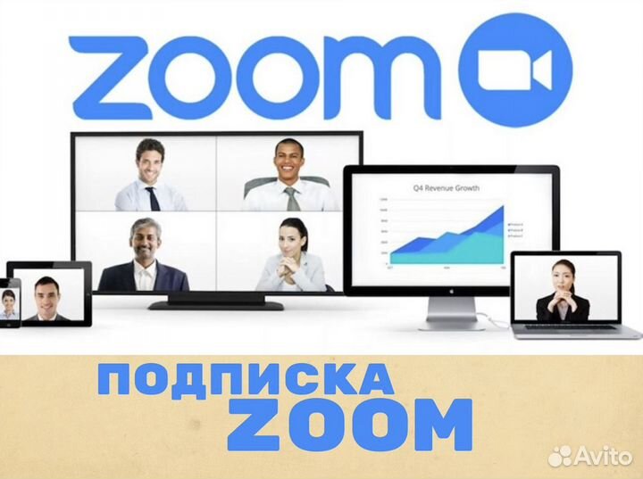 Zoom Pro конференция- подписка в г. Волгоград