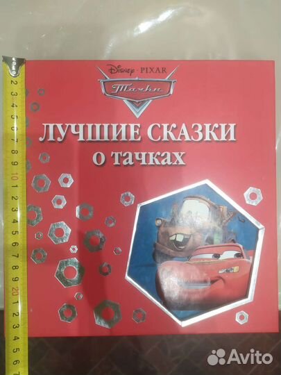 Тачки дисней