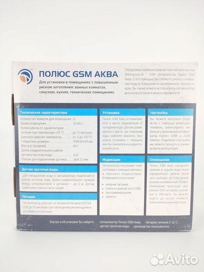 Сигнализация GSM датчик на утечку воды
