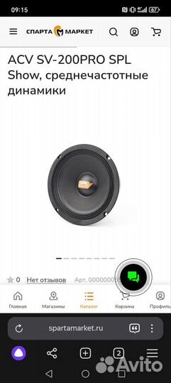 Динамики 20 см