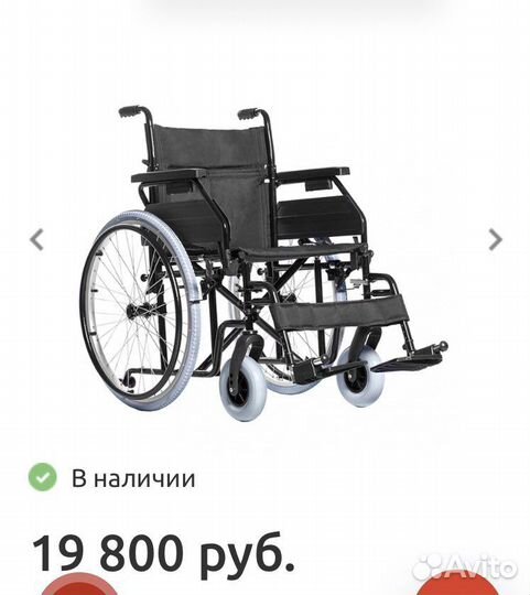 Коляска для инвалидов новая