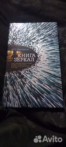 Книга художественная Книга зеркал детектив