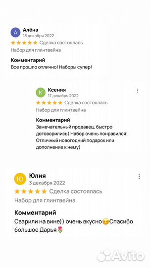 Набор для глинтвейна