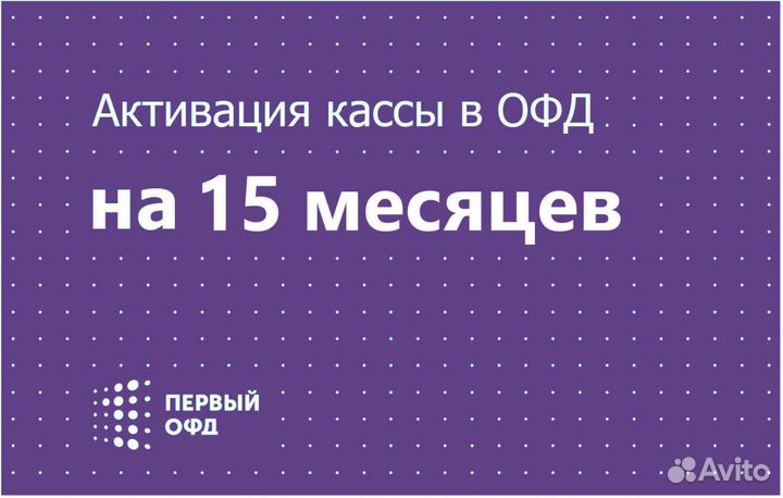 Код активации Промо тарифа (офд Платформа), 12 мес