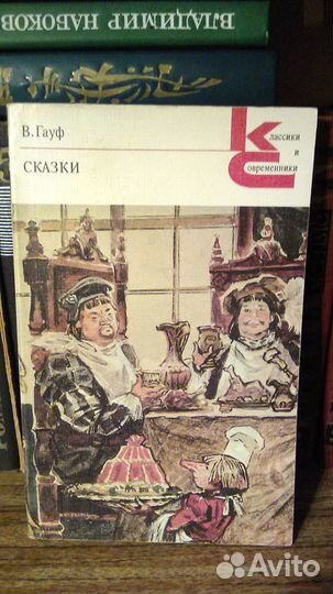 Оркестр, Гауф, Сказки