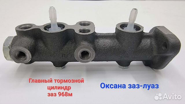 Главный тормозной цилиндр заз 968 запорожец новый