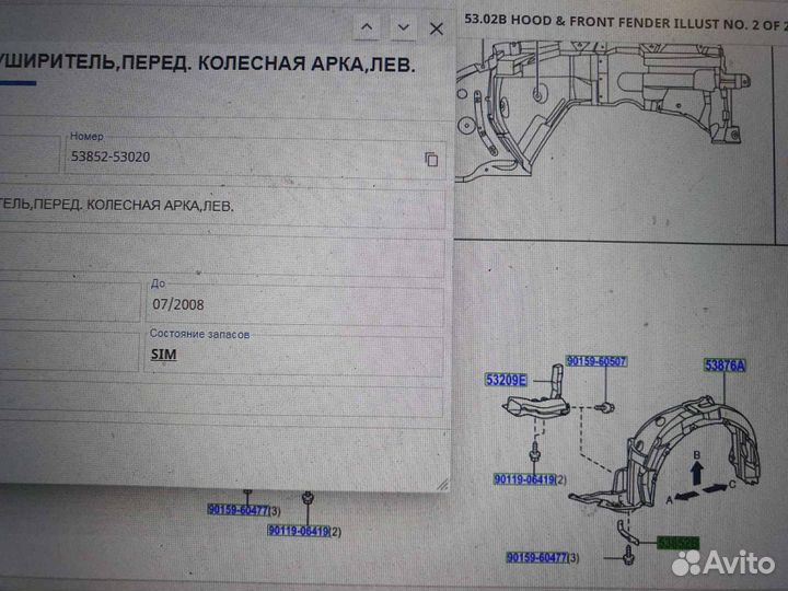 Брызговик передний левый Lexus IS 05-08г