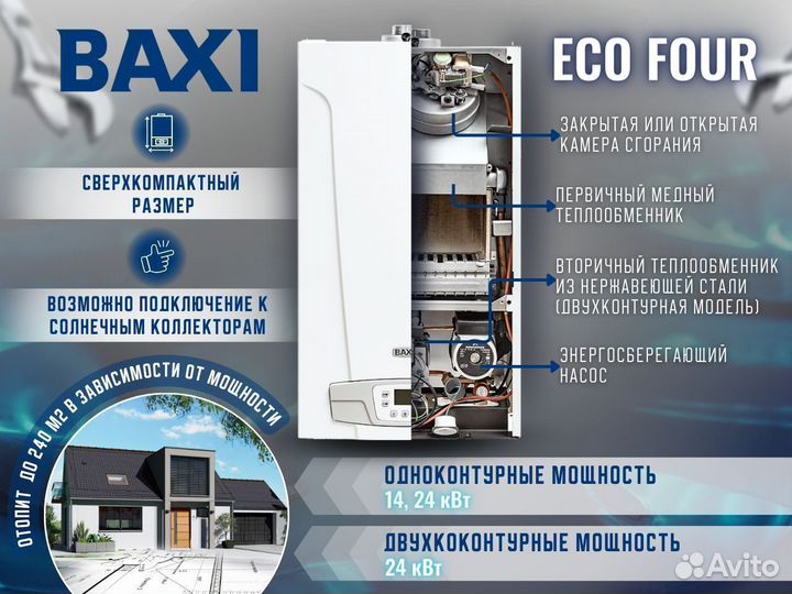 Котел газовый настенный Baxi ECO Four 24 (Новый)