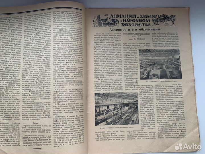 Авиация и химия № 1 1928 Длугач