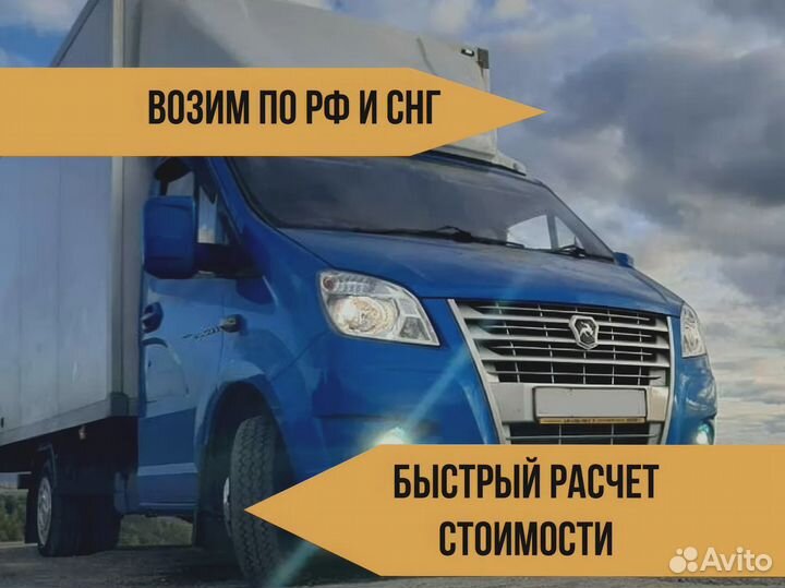 Грузоперевозки межгород 5 10 20 тонн 1 2 3 газель