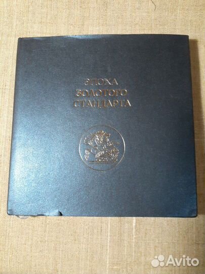 Книга. Эпоха золотого стандарта