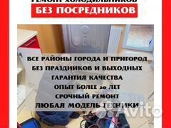 Ремонт холодильников Выезд на дом