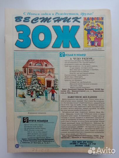 Газета Вестник зож