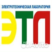 Услуги электролаборатории, испытания
