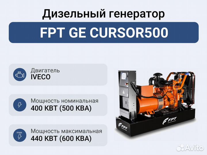 Дизельный генератор FPT GE cursor500