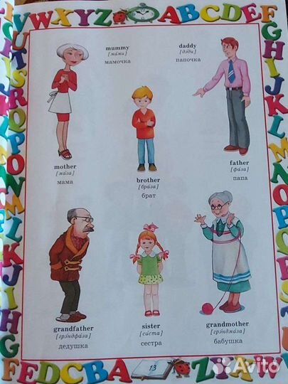 Первый учебник по английскому языку для малыша