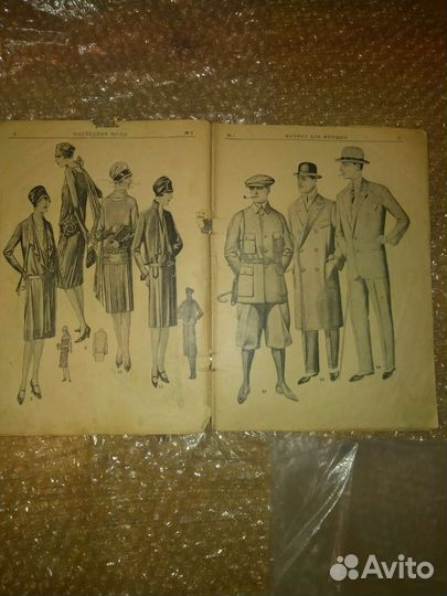 Журнал мод СССР старинный