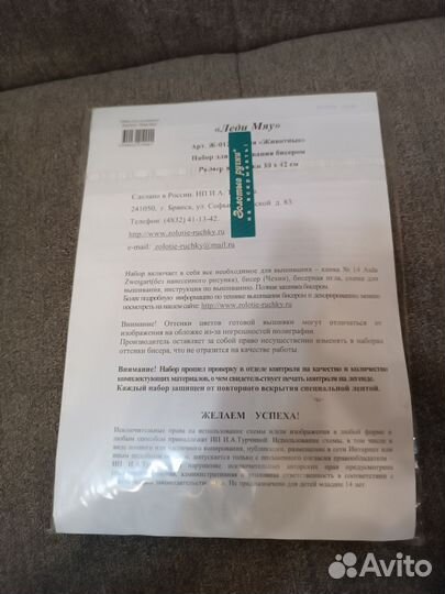 Набор для вышивания бисером