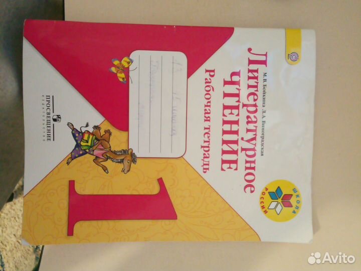 Рабочая тетрадь по литературному чтению