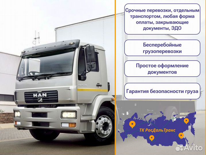 Коммерческие грузоперевозки с гарантией от 300км