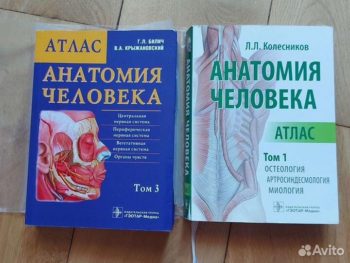 Анатомия человека 1 и 3 том