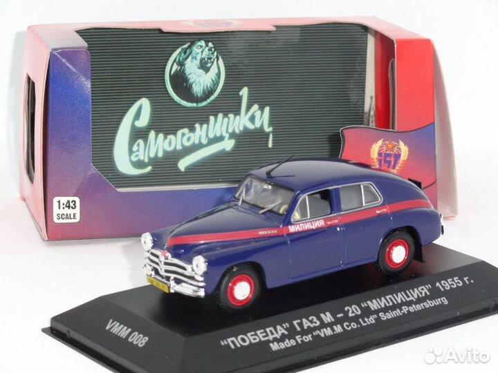 Газ М20 Победа милиция (1955), Самогонщики, IST