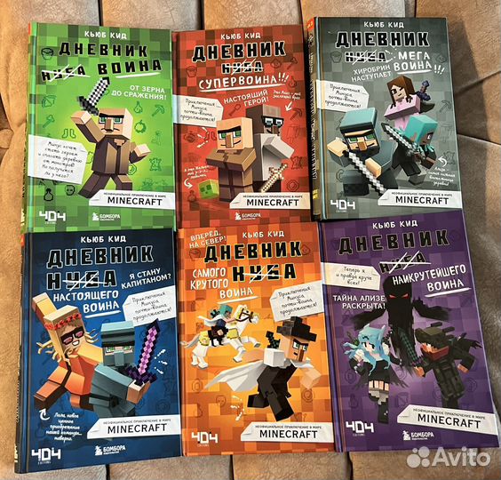 Серия книг Майнкрафт