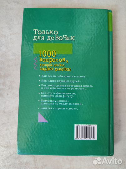 Книги только для девочек и мальчиков