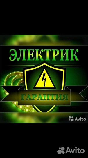 Сварщик электрик