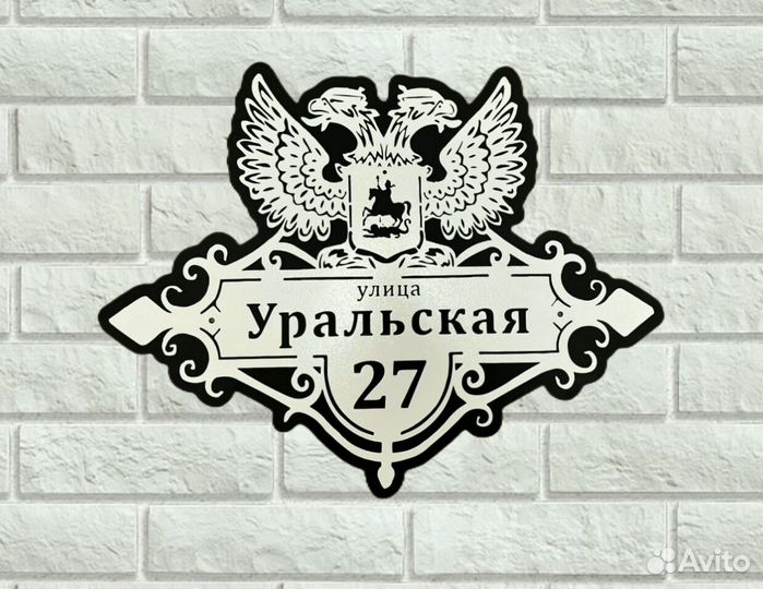 Стильная адресная табличка