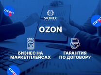 Готовый интернет-магазин на Ozon