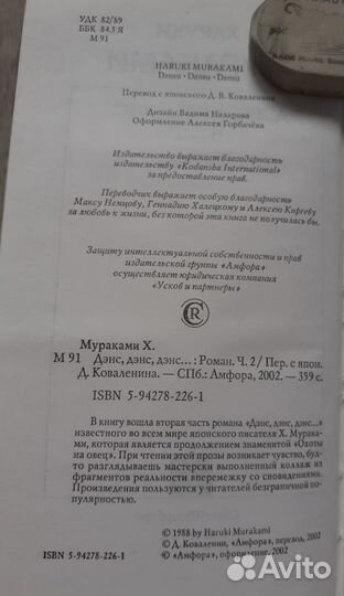 Книга Дэнс, дэнс, дэнс. Роман в 2х частях