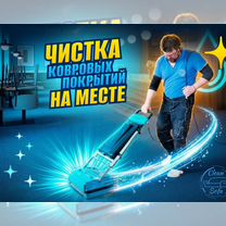 Химчистка мебели дивана ковров матраса стульев, Кубинка