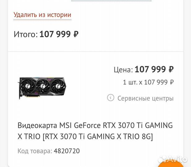 MSI GeForce RTX 3070 Ti gaming X trio RTX 3070 Ti