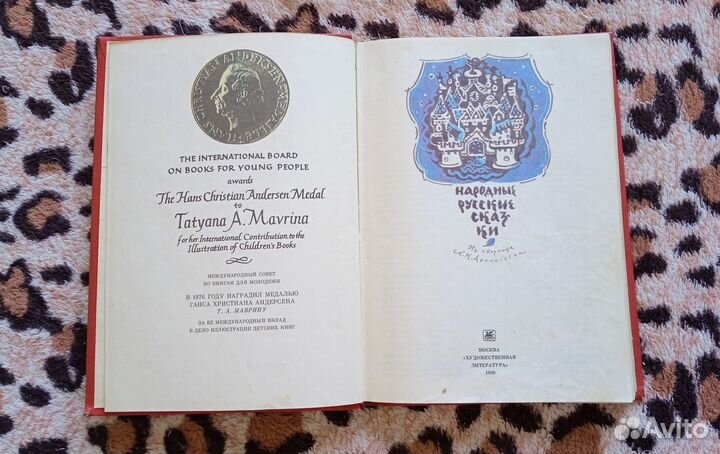 Русские народные сказки Афанасьева 1990 г