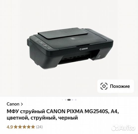 Принтер мфу струйный canon pixma MG2540S