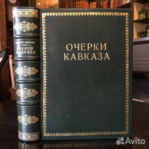 Кавказ очерк. Марков е. "очерки Кавказа". Марков очерки Кавказа. Кавказ в литературе. Калиновский очерк кавказской фауны.