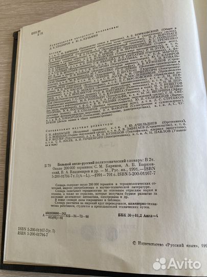 Англо-русский политехнический словарь в 2-х томах