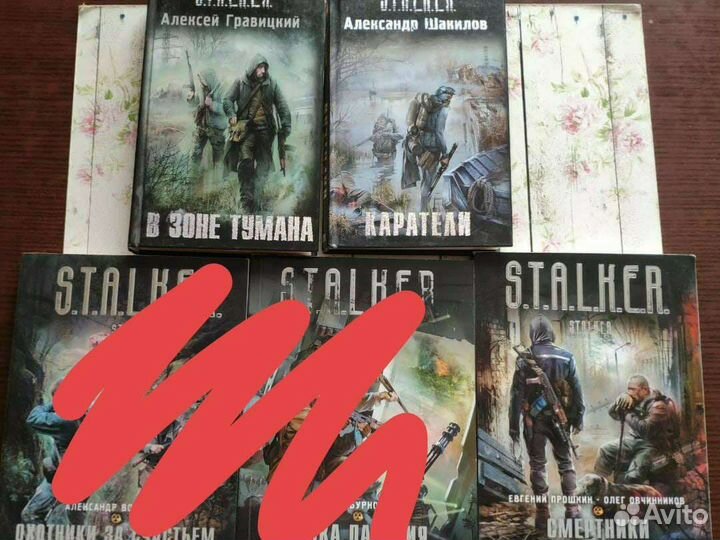 Книги из серии сталкер