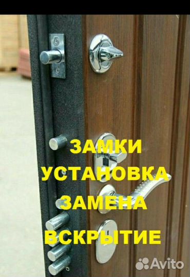 Вскрытие замков.Замена замков.Ремонт замков
