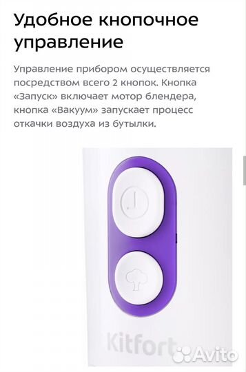 Блендер Вакуумный Kitfort кт-3059 Новый