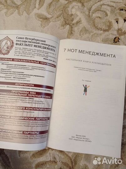 7 нот менеджмента. Лучшая практика управления