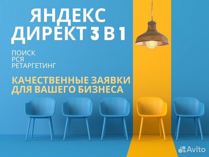 Настрою яндекс директ для компаний, опыт с 2018 г